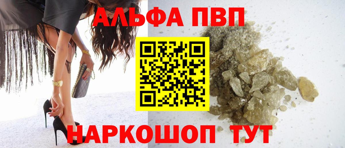 Alpha-PVP VHQ  А ПВП крисы CK  Ачинск  Вход с VPN 