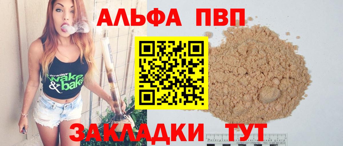 Альфа ПВП кристаллы Ачинск