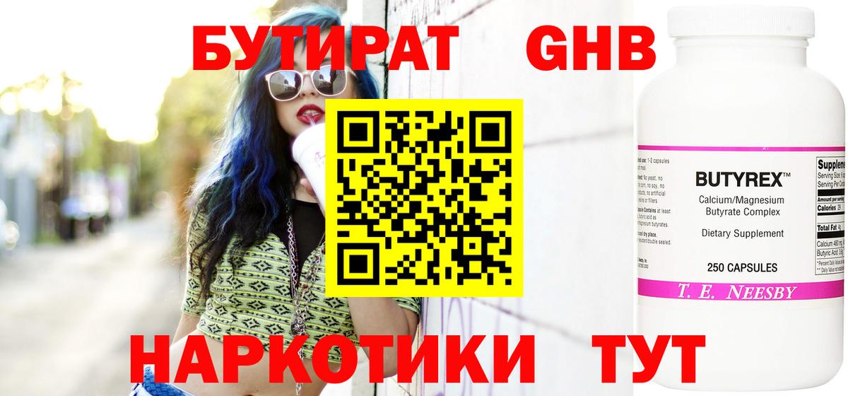 Ачинск  Бутират GHB  Вход с VPN 