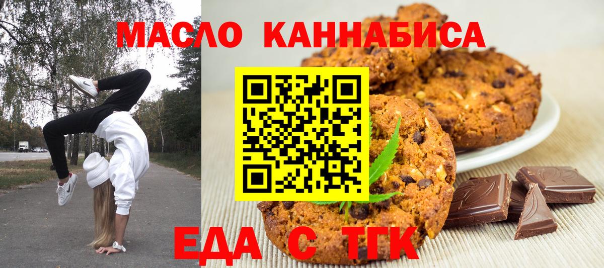Canna-Cookies марихуана  Вход с VPN  Ачинск 
