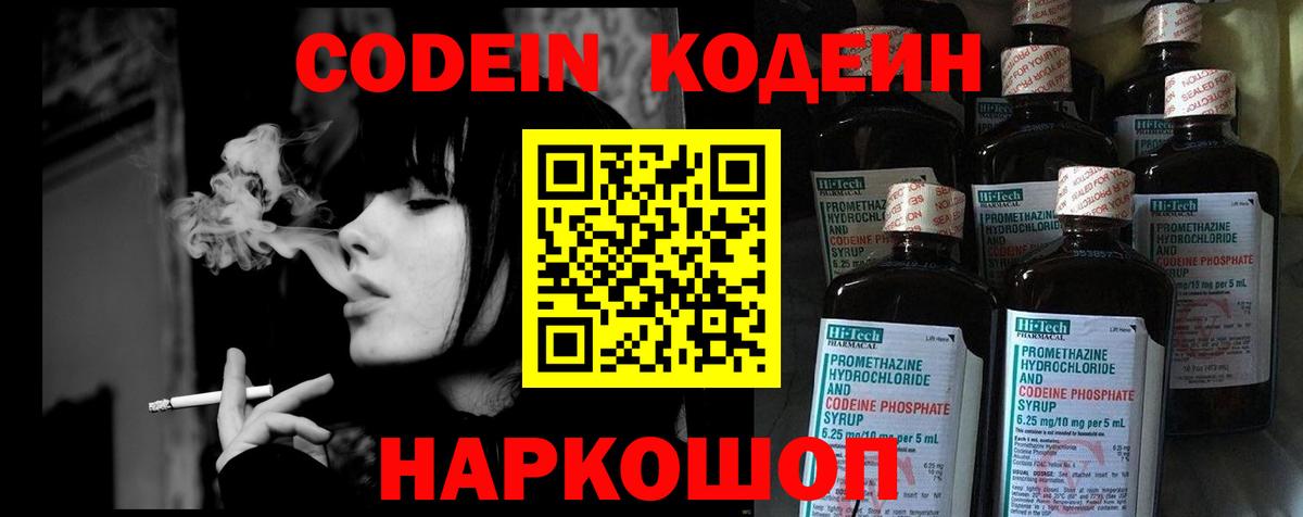 Кодеиновый сироп Lean напиток Lean (лин) Ачинск