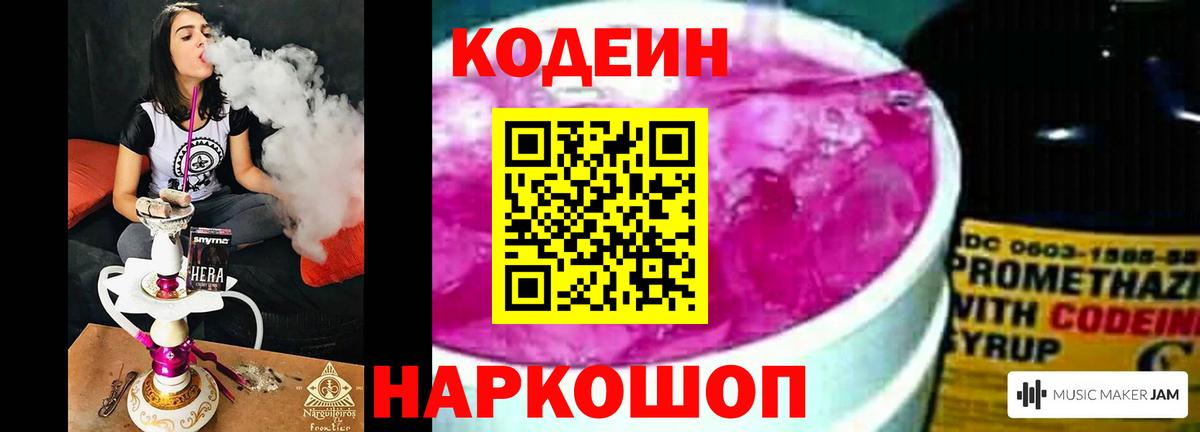 Codein напиток Lean (лин)  Вход с VPN  Codein напиток Lean (лин)  Ачинск 