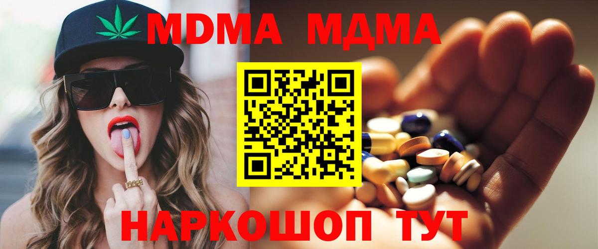 MDMA молли  МДМА crystal  Вход с VPN  Ачинск 