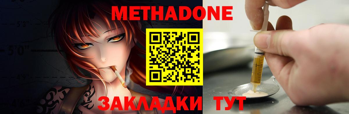 Метадон кристалл  Метадон белоснежный  Вход с VPN  Ачинск 