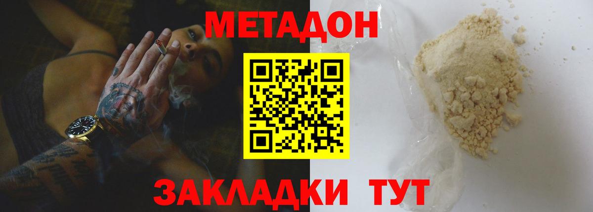 МЕТАДОН белоснежный Ачинск
